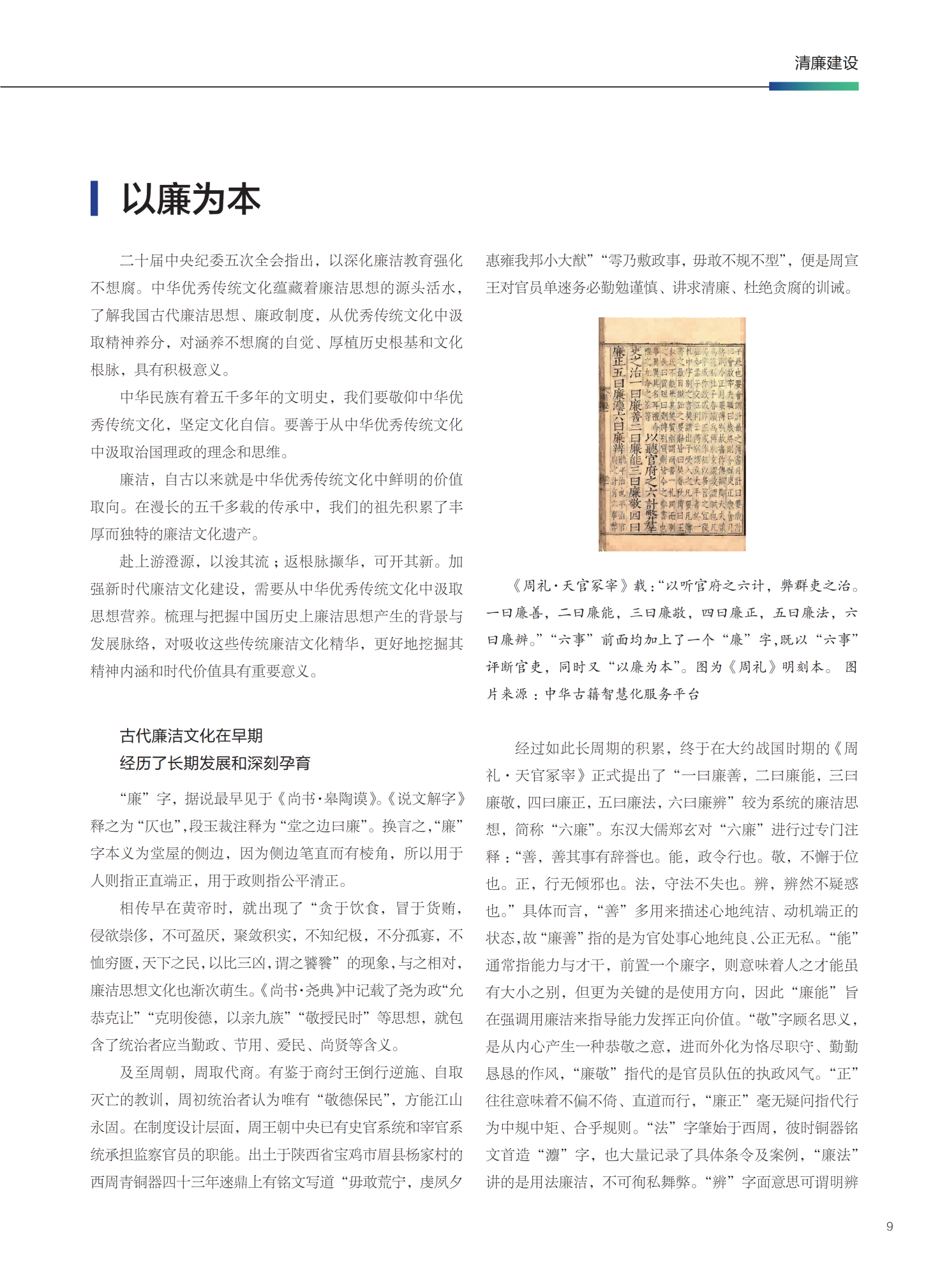 178598664446692597.png 以廉为本_01.png