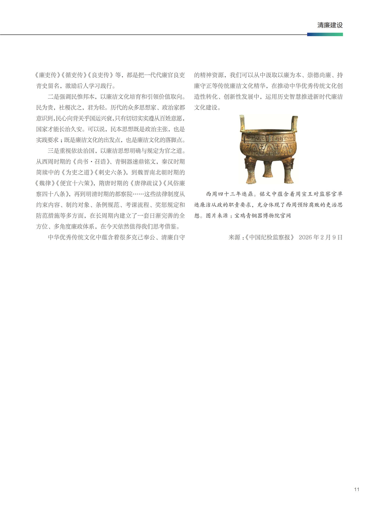 178598666474137376.png 以廉为本_03.png