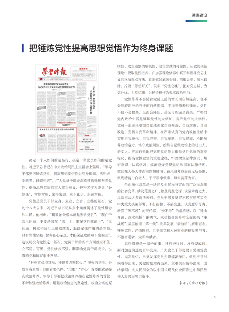 178599842150454026.png 把锤炼党性提高思想觉悟作为终身课题_01.png