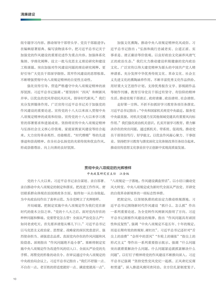 党的十八大以来深入贯彻中央八项规定精神的成效和经验交流研讨座谈会发言摘编_03.png