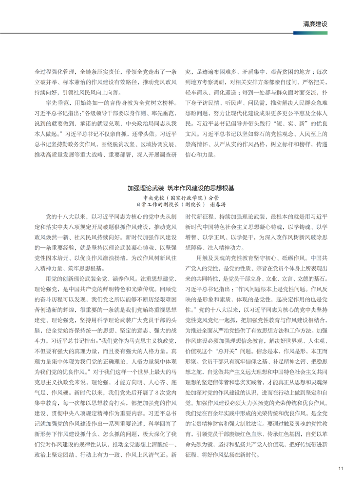 党的十八大以来深入贯彻中央八项规定精神的成效和经验交流研讨座谈会发言摘编_04.png