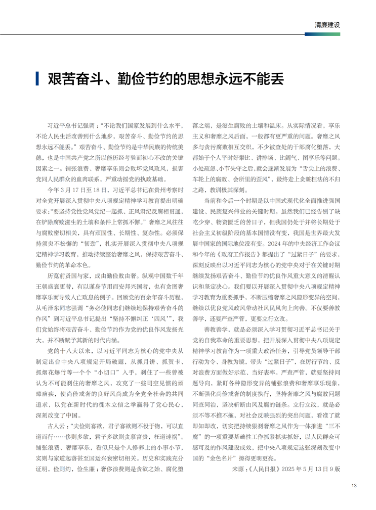 艰苦奋斗、勤俭节约的思想永远不能丢_01.png
