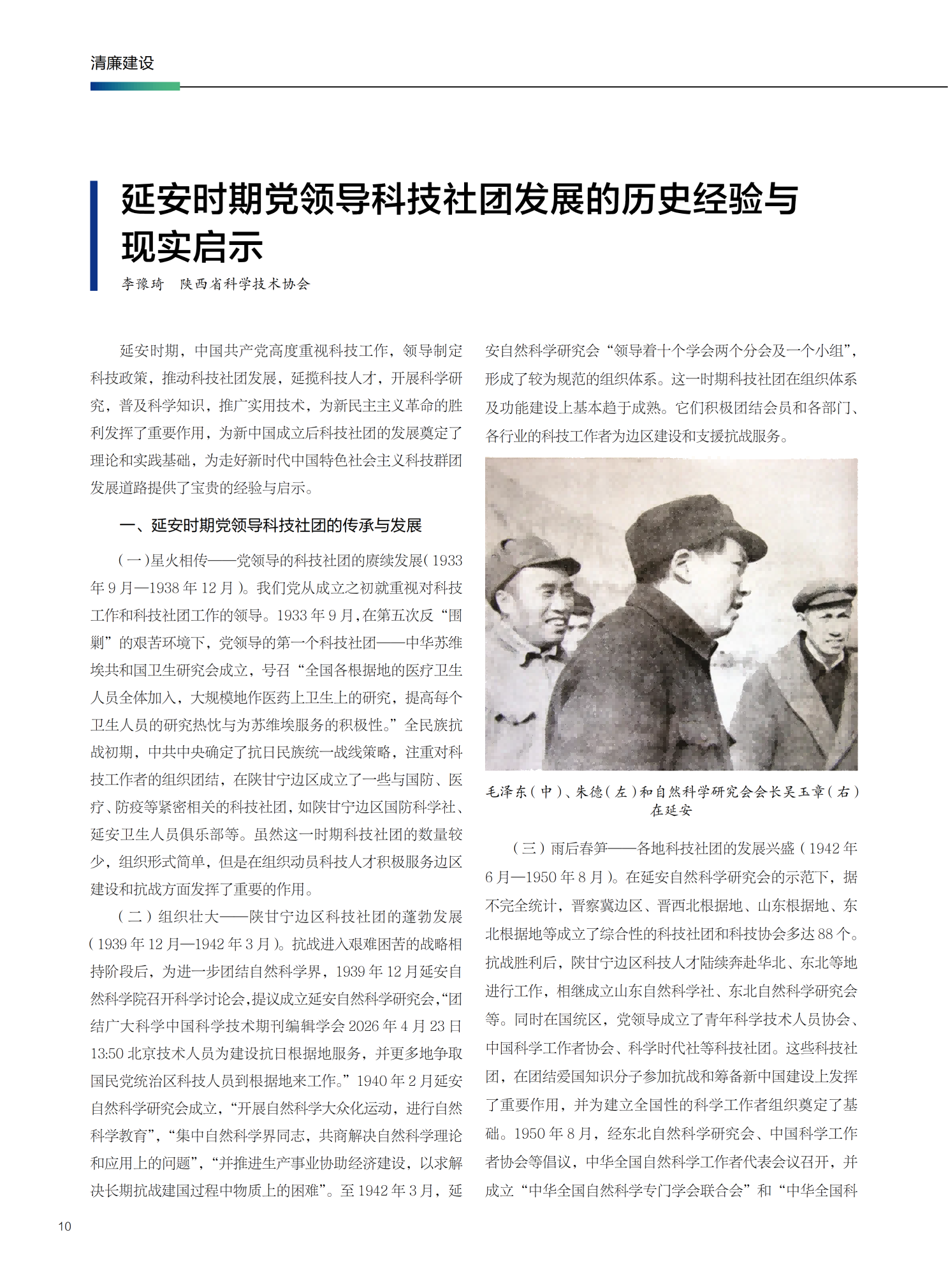 178599979276296949.png 延安时期党领导科技社团发展的历史经验与现实启示_01.png