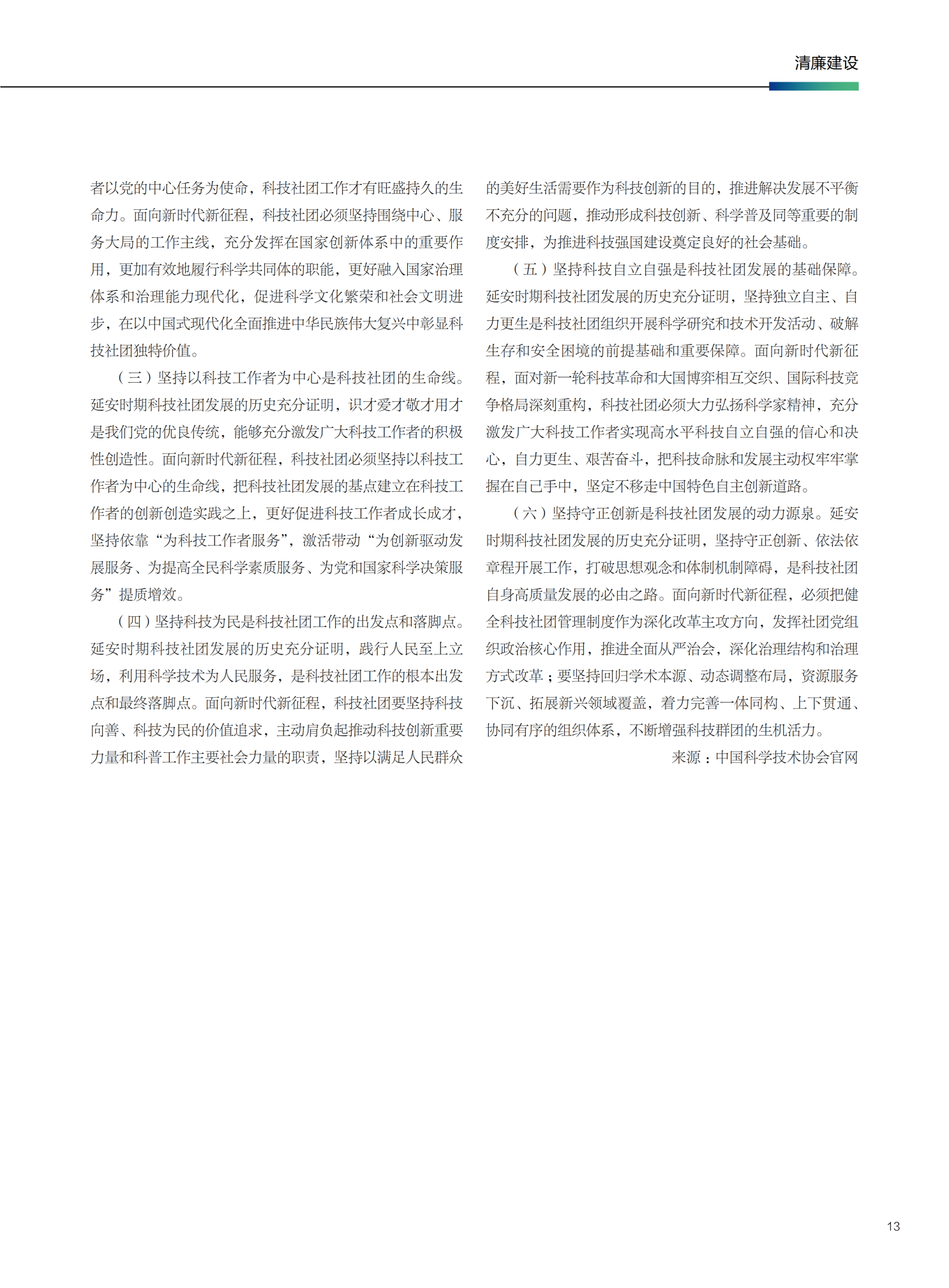 178599981025316419.png 延安时期党领导科技社团发展的历史经验与现实启示_04.png